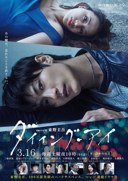[ドラマ] ダイイング・アイ (2019) (HDTV)