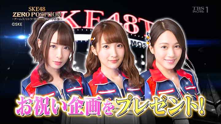 【バラエティ番組】190504 SKE48 ZERO POSITION #100