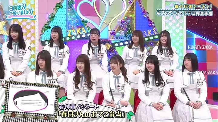 【バラエティ番組】190505 日向坂で会いましょう #05