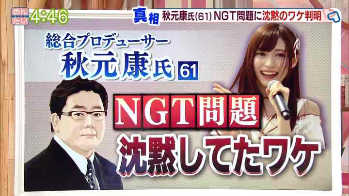 【バラエティ番組】190508 News and Showbiz News on NGT48 Assault Case