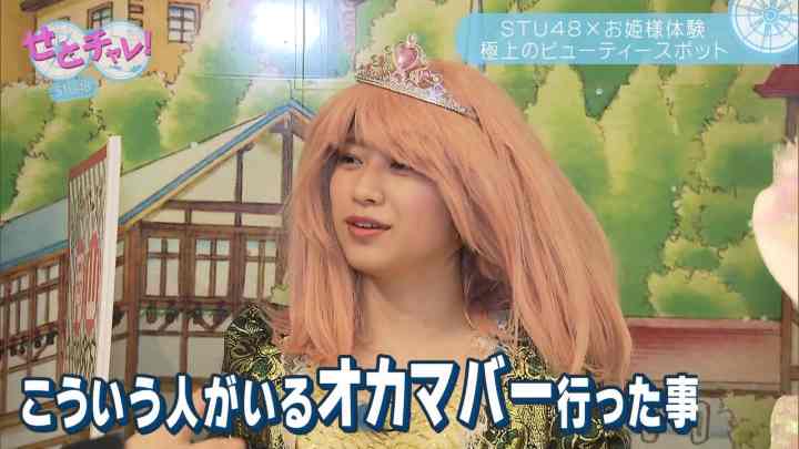 【バラエティ番組】190511 せとチャレ！STU48 #72