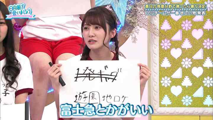 【バラエティ番組】190512 日向坂で会いましょう #06