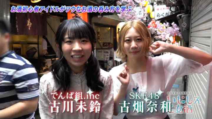 【バラエティ番組】190515 古川未鈴と古畑奈和のいにしえ乙女酒 ep07.mp4