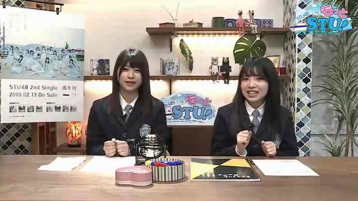 【バラエティ番組】190518 STU48のもっとSTU！