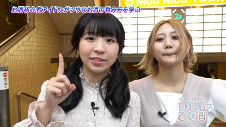 【バラエティ番組】190522 古川未鈴と古畑奈和のいにしえ乙女酒 ep08