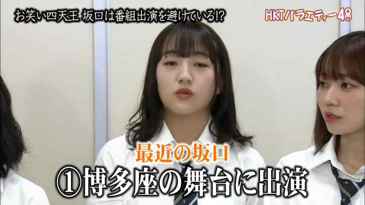 【バラエティ番組】190526 HKT48 – HKTバラエティー48 #84