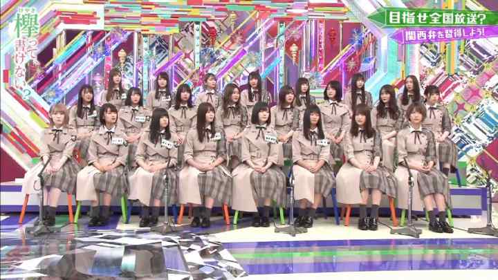 【バラエティ番組】190526 欅って、書けない？ #182