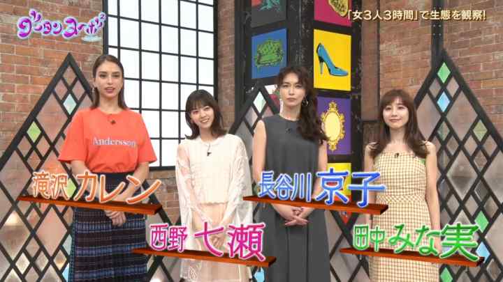 【バラエティ番組】190528 西野七瀬 – グータンヌーボ2 #20