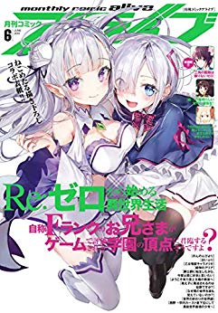 [雑誌] コミックアライブ 2019年06月号