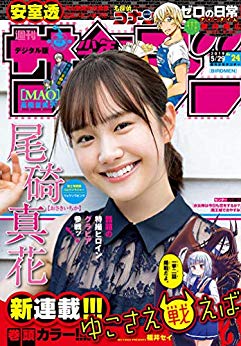 [雑誌] 週刊少年サンデー 2019年24号