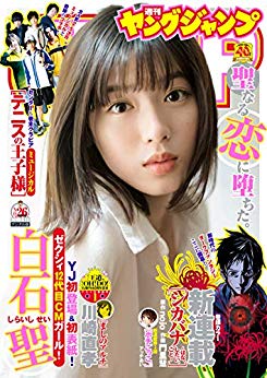 [雑誌] 週刊ヤングジャンプ 2019年26号 [Weekly Young Jump 2019-26]