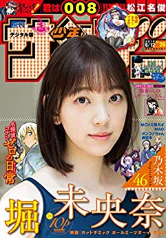 [雑誌] 週刊少年サンデー 2019年26号