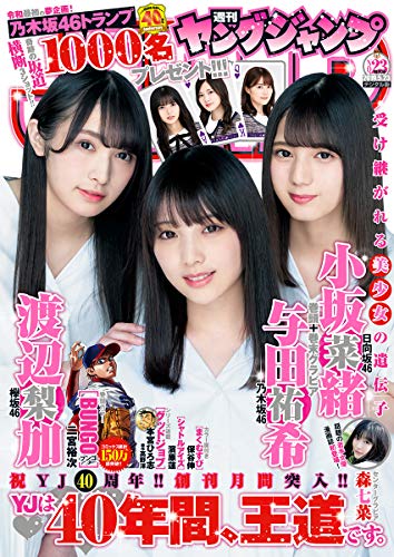 [雑誌] 週刊ヤングジャンプ 2019年23号 [Weekly Young Jump 2019-23]