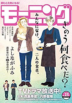 [雑誌] 週刊モーニング 2019年23号