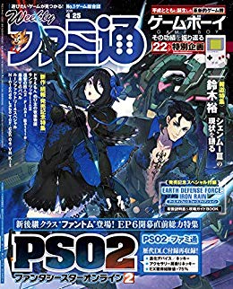 [雑誌] 週刊ファミ通 2019年4月25日号