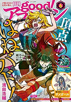 [雑誌] good!アフタヌーン 2019年06号