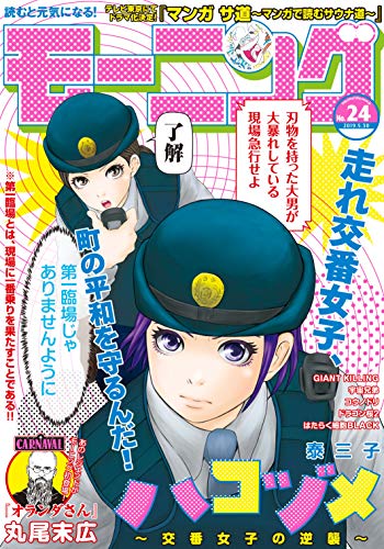 [雑誌] 週刊モーニング 2019年24号