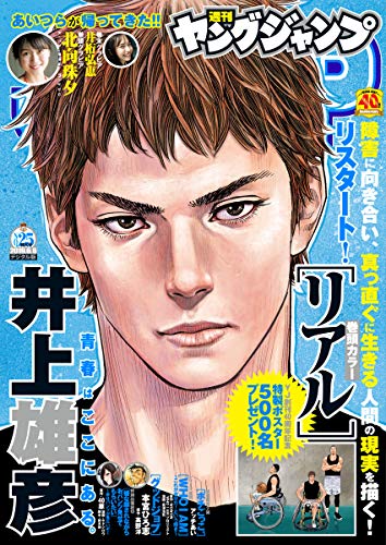 [雑誌] 週刊ヤングジャンプ 2019年25号 [Weekly Young Jump 2019-25]