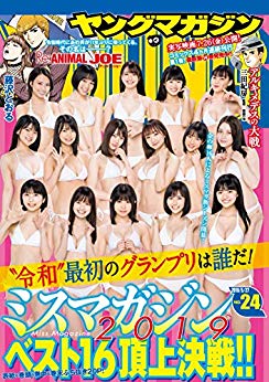 [雑誌] ヤングマガジン 2019年24号 [Weekly Young Magazine 2019-24]