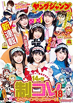 [雑誌] 週刊ヤングジャンプ 2019年24号 [Weekly Young Jump 2019-24]
