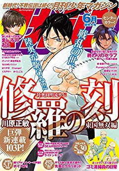 [雑誌] 月刊少年マガジン 2019年06月号 [Gekkan Shonen Magazine 2019-06]