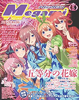 [雑誌] メガミマガジン 2019年05月号