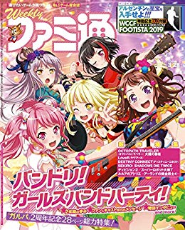 [雑誌] 週刊ファミ通 2019年3月28日号