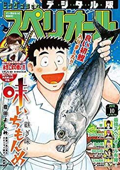 [雑誌] ビッグコミックスペリオール 2019年10号