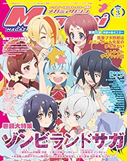 [雑誌] メガミマガジン 2019年03月号