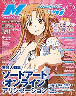 [雑誌] メガミマガジン 2019年04月号