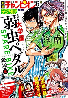 [雑誌] 別冊少年チャンピオン 2019年06月号