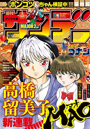 [雑誌] 週刊少年サンデー 2019年23号