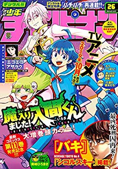 [雑誌] 週刊少年チャンピオン 2019年26号