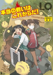 [雑誌] コミックエルオー 2019年06月号 [Comic LO 2019-06]