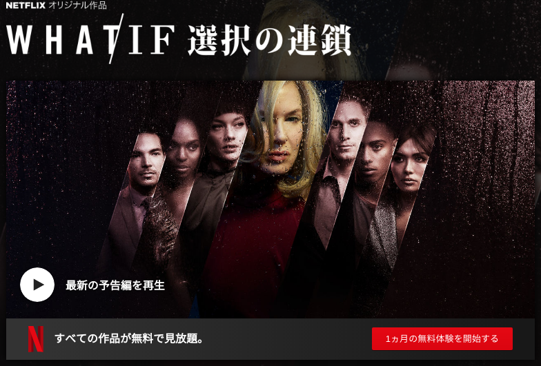 [ドラマ] WHAT / IF 選択の連鎖 第1シーズン 全10話 (2019) (WEBRIP)