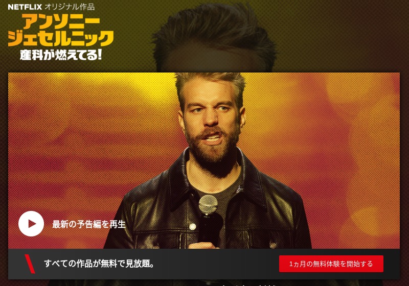 [ドラマ] アンソニー・ジェセルニック: 産科が燃えてる! (2019) (WEBRIP)