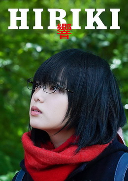 [MOVIES] 響 -HIBIKI- (2019) (BDRIP)