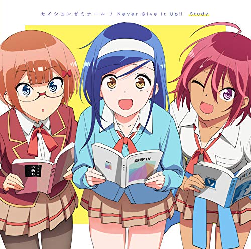[Single] Ｓｔｕｄｙ – セイシュンゼミナール/Never Give It Up!! (2019.05.29/MP3/RAR)
