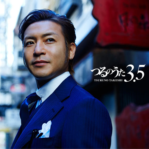 [Album] Takeshi Tsuruno – Tsuru no Uta 3.5 [MP3 / RAR]