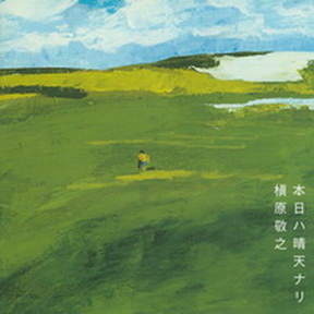 [Album] 槇原敬之 – 本日ハ晴天ナリ (2008.03.05/MP3/RAR)