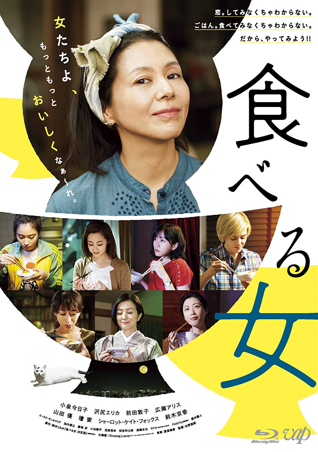 [MOVIES] 食べる女 / Eating Women (2018) (BDMV)