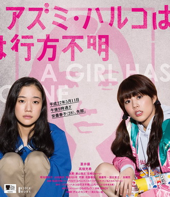 [MOVIES] アズミ・ハルコは行方不明 / Japanese Girls Never Die (2016) (BDREMUX)