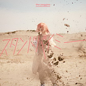 [Single] the peggies – スタンドバイミー (2019.05.29/MP3/RAR)