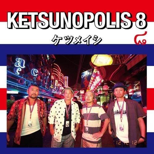 [Album] Ketsumeishi – KETSUNOPOLIS 8 [MP3 / RAR]