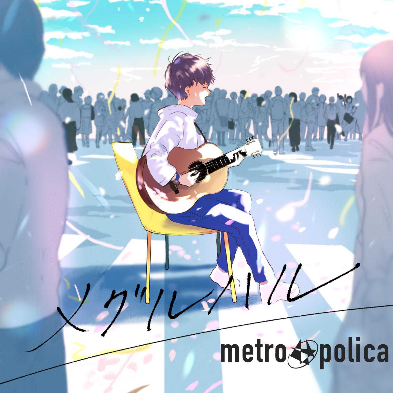 [Single] metro polica – メグルハル (2019.04.08/FLAC/RAR)