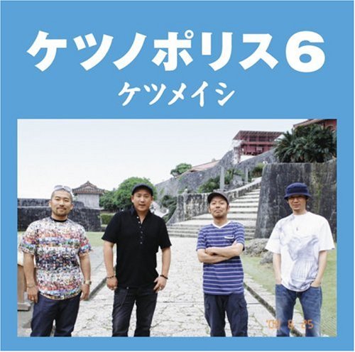 [Album] Ketsumeishi – KETSUNOPOLIS 6 [MP3 / RAR]