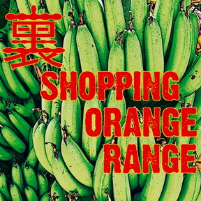 [Album] オレンジレンジ – 裏 SHOPPING (2008.12.03/MP3/RAR)