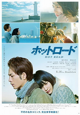 [MOVIES] ホットロード (2014) (BDRIP)