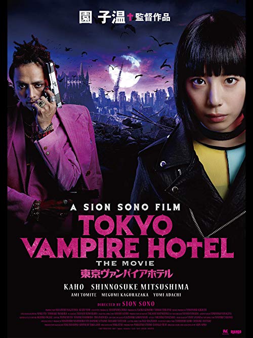 [MOVIES] 『東京ヴァンパイアホテル 映画版』 TOKYO VAMPIRE HOTEL (2019) (WEBRIP)