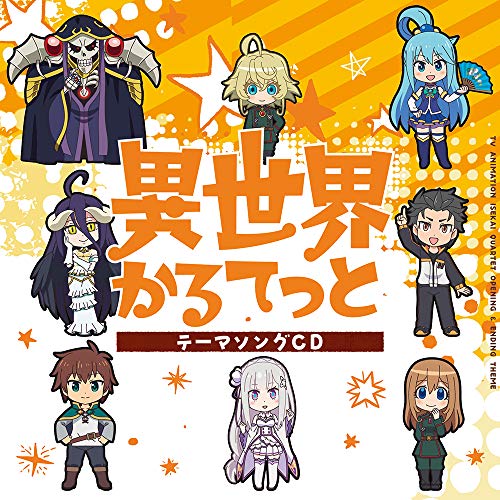 [Single] TVアニメ「 異世界かるてっと 」OPテーマ「 異世界かるてっと 」 / EDテーマ「 異世界ガールズ トーク 」 (2019.05.29/MP3/RAR)